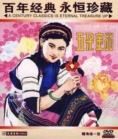 五朵金花的海报-其他海报 中国大陆