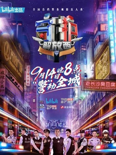 守护解放西的海报-正式海报