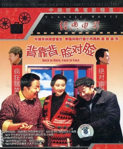 背靠背，脸对脸的海报-其他海报