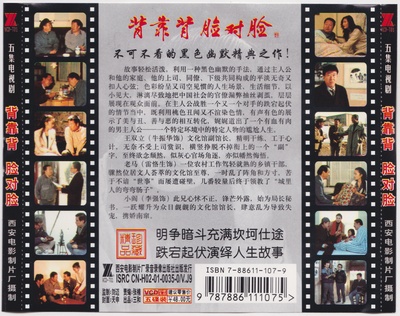 背靠背，脸对脸的海报-其他海报 中国大陆