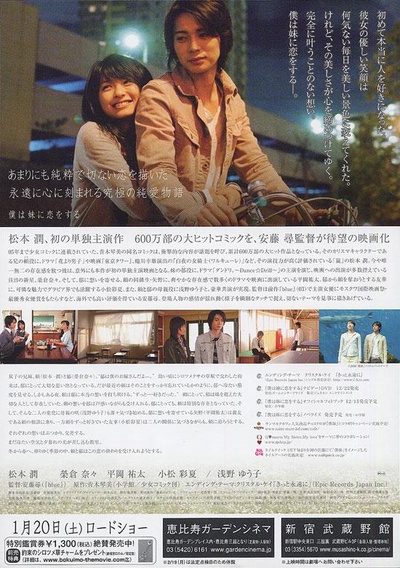 妹妹恋人的海报-其他海报 日本