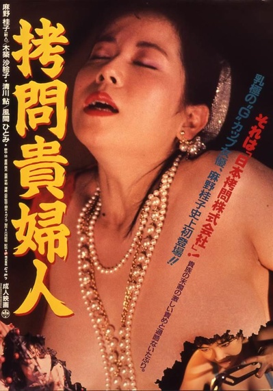 拷问贵妇人的海报-正式海报