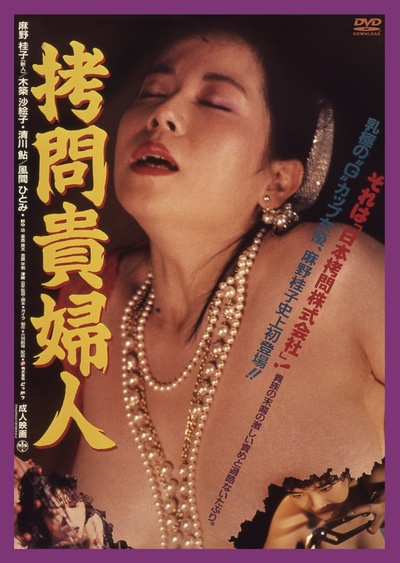 拷问贵妇人的海报-其他海报