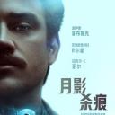 月影杀痕