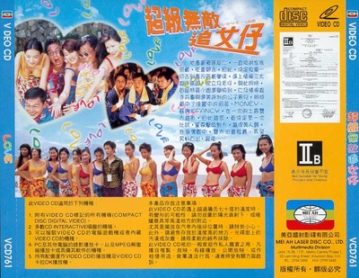 超级无敌追女仔的海报-其他海报