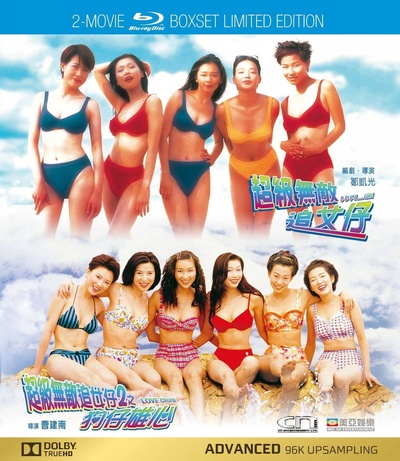 超级无敌追女仔的海报-其他海报 中国香港