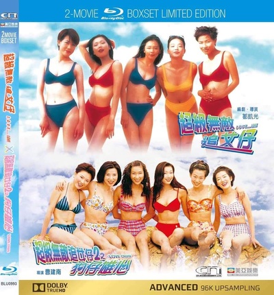 超级无敌追女仔II之狗仔雄心的海报-其他海报 中国香港