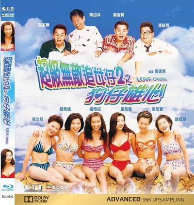 超级无敌追女仔II之狗仔雄心的海报-其他海报 中国香港