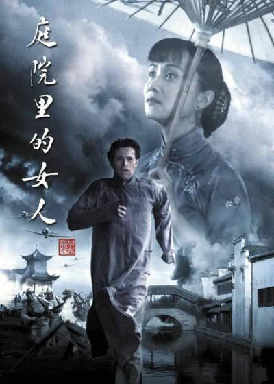 庭院里的女人的海报-正式海报