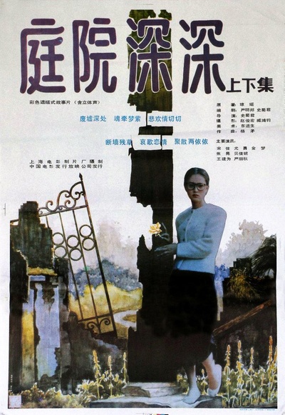 庭院深深的海报-正式海报