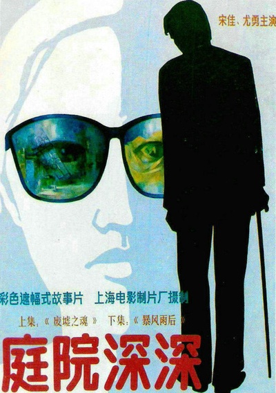 庭院深深的海报-正式海报
