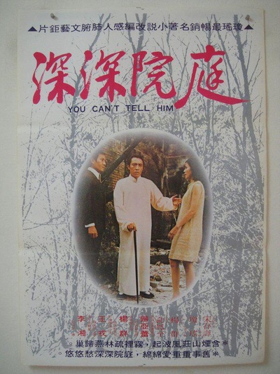 庭院深深的海报-正式海报