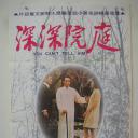 庭院深深
