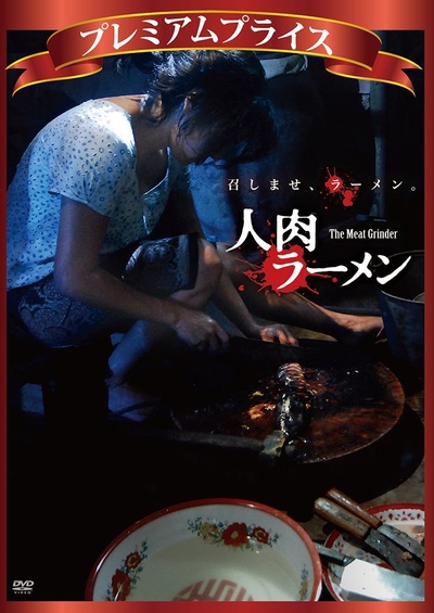 人肉米粉的海报-其他海报 日本