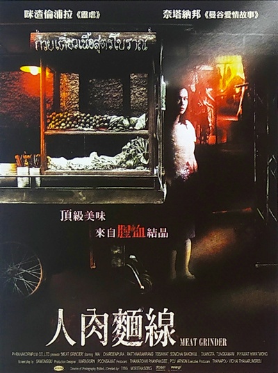 人肉米粉的海报-正式海报 中国香港