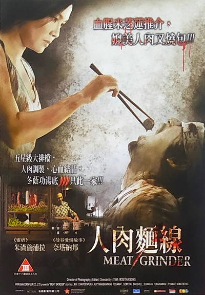 人肉米粉的海报-正式海报 中国香港