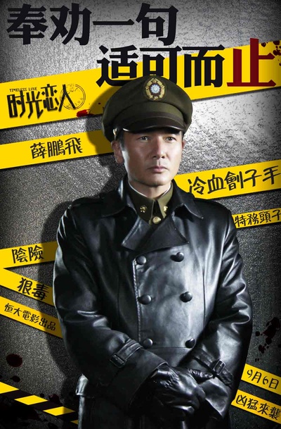 时光恋人的海报-角色海报 中国大陆