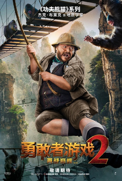 勇敢者游戏2：再战巅峰的海报-角色海报 中国大陆