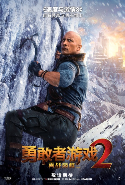 勇敢者游戏2：再战巅峰的海报-角色海报 中国大陆