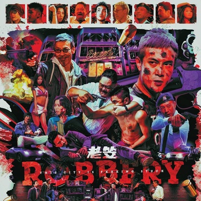 老笠的海报-正式海报 香港