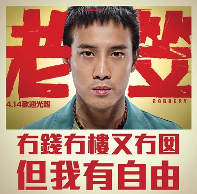 老笠的海报-角色海报 香港