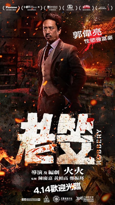 老笠的海报-角色海报 香港