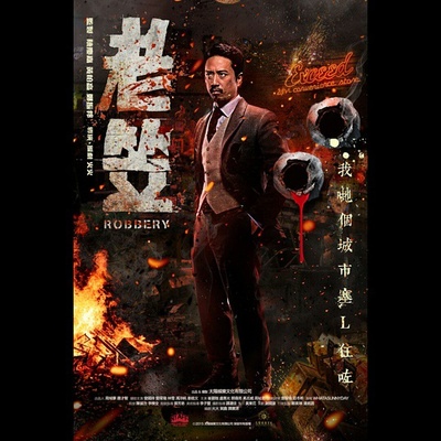 老笠的海报-角色海报 香港