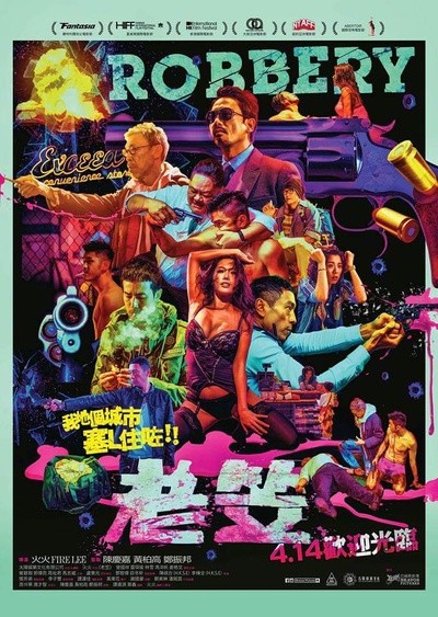 老笠的海报-正式海报 香港