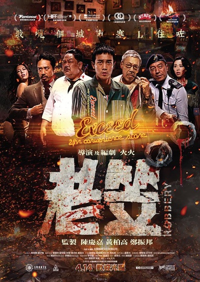 老笠的海报-正式海报 香港