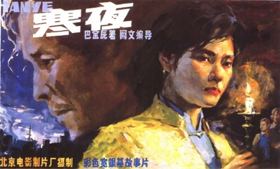 寒夜的海报-正式海报