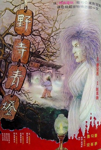 寒夜青灯的海报-正式海报