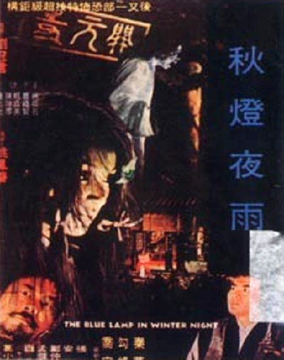 寒夜青灯的海报-正式海报