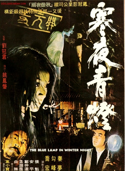 寒夜青灯的海报-正式海报