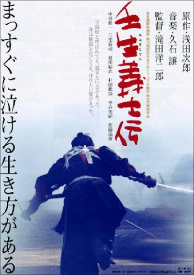 壬生义士传的海报-正式海报