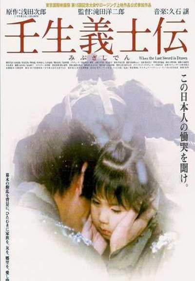 壬生义士传的海报-正式海报