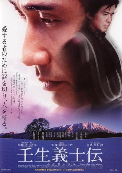 壬生义士传的海报-正式海报 日本