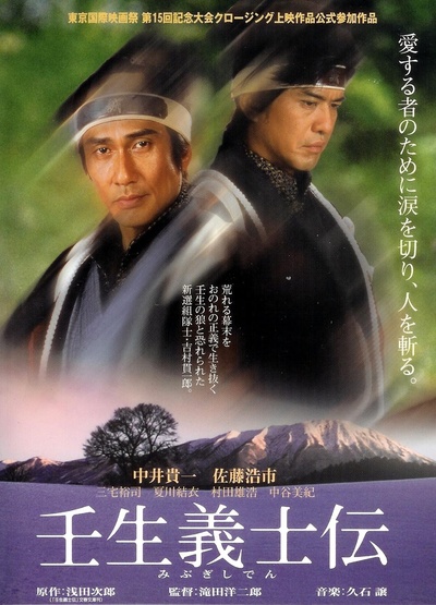 壬生义士传的海报-正式海报