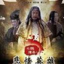 北魏传奇