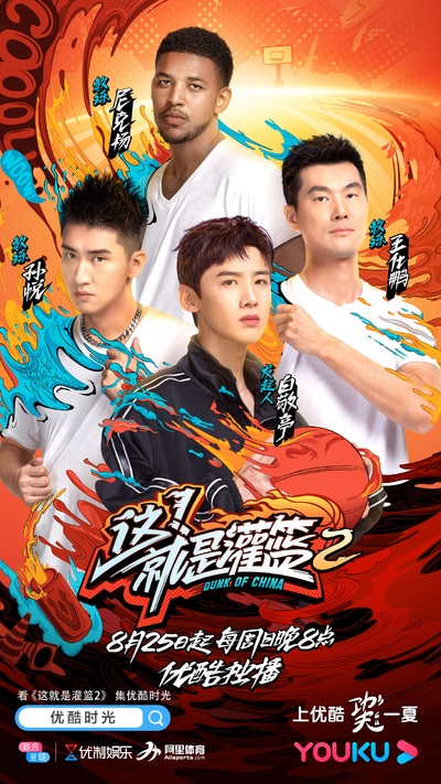这！就是灌篮 第二季的海报-正式海报 中国大陆