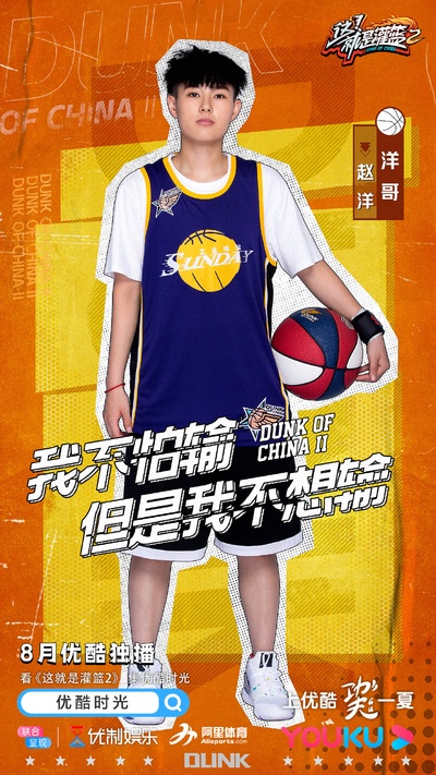 这！就是灌篮 第二季的海报-角色海报 中国大陆