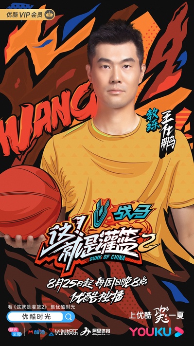 这！就是灌篮 第二季的海报-角色海报 中国大陆