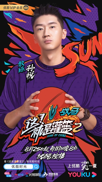这！就是灌篮 第二季的海报-角色海报 中国大陆