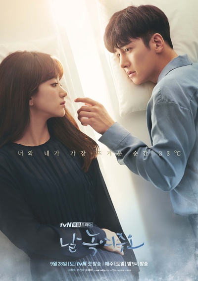 请融化我的海报-预告海报 韩国
