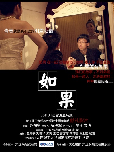 如果的海报-正式海报