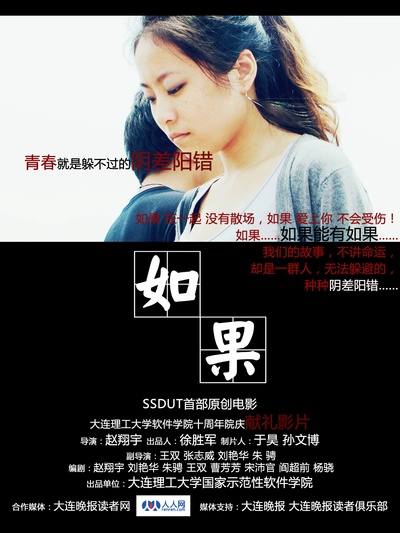 如果的海报-正式海报
