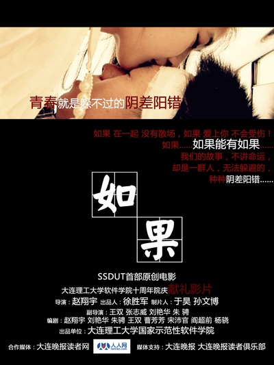 如果的海报-正式海报