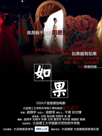 如果的海报-正式海报