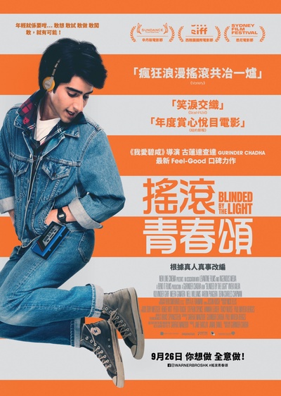 光盲青春的海报-正式海报 中国香港