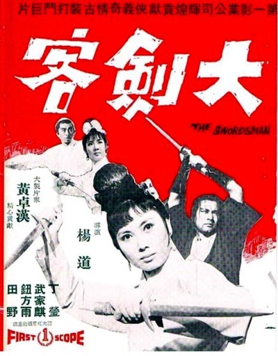 大剑客的海报-正式海报