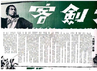 大剑客的海报-其他海报